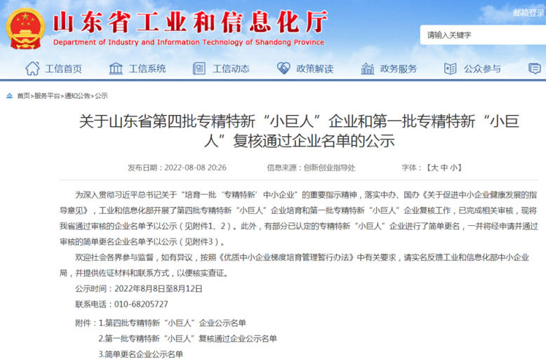 晨宇電氣成功入選 國(guó)家第四批專精特新&ldquo; 標(biāo)題小巨人&rdquo;企業(yè)